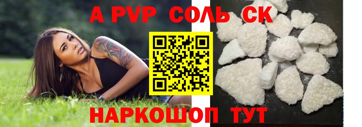 Alpha PVP Соль Наро-Фоминск