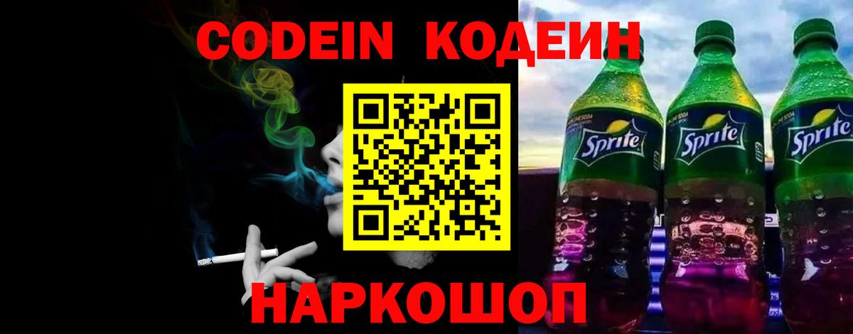 Наро-Фоминск  Кодеин Purple Drank  Вход с VPN  Кодеин напиток Lean (лин) 