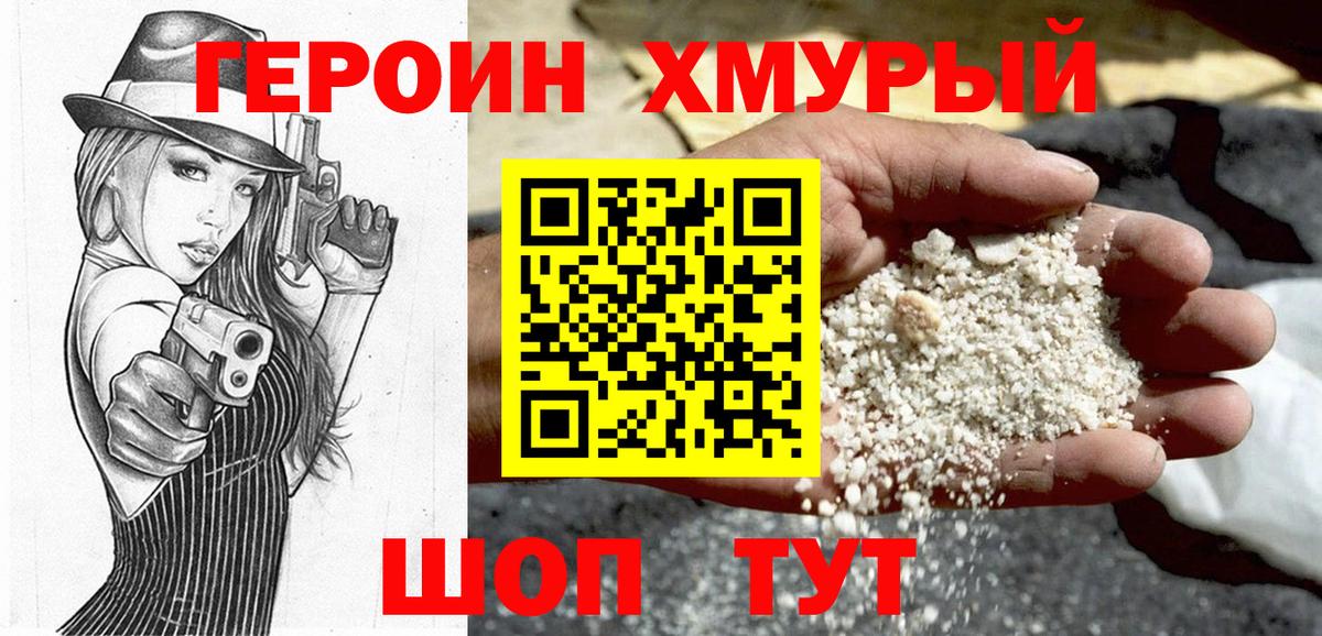 ГЕРОИН Афган Наро-Фоминск