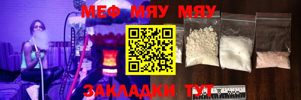 Меф  МЯУ-МЯУ 4 MMC  Вход с VPN  Мефедрон mephedrone  Наро-Фоминск 