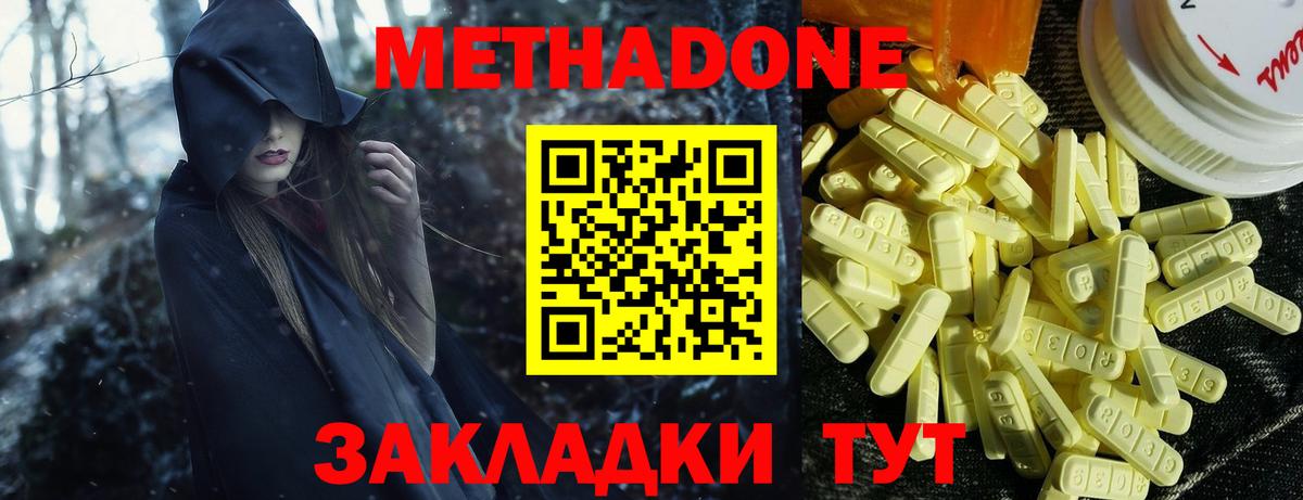 Метадон VHQ Наро-Фоминск