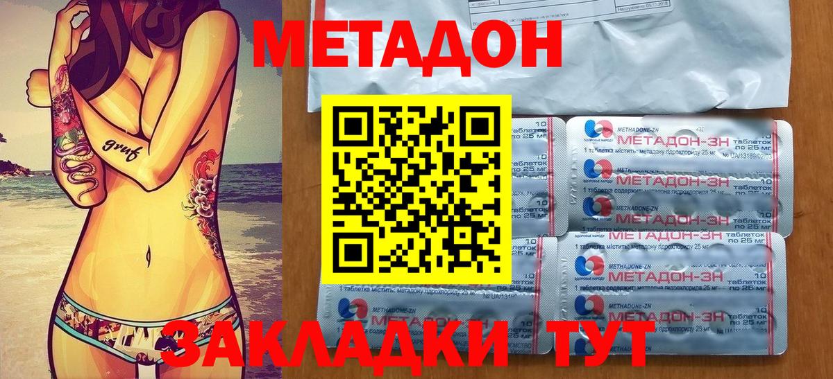 Наро-Фоминск  Метадон VHQ  Вход с VPN 